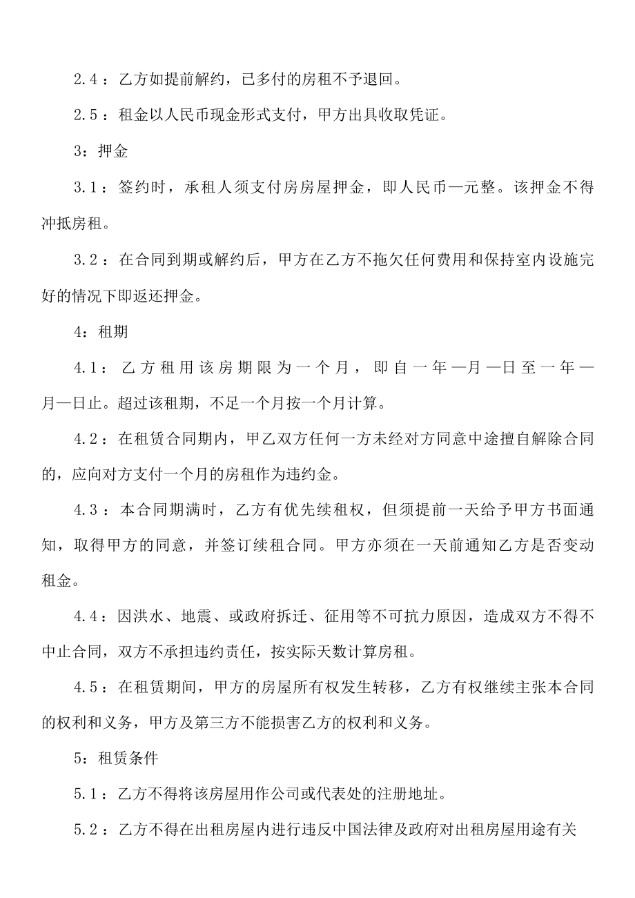 2022公司租房协议书范本3篇.docx_第2页