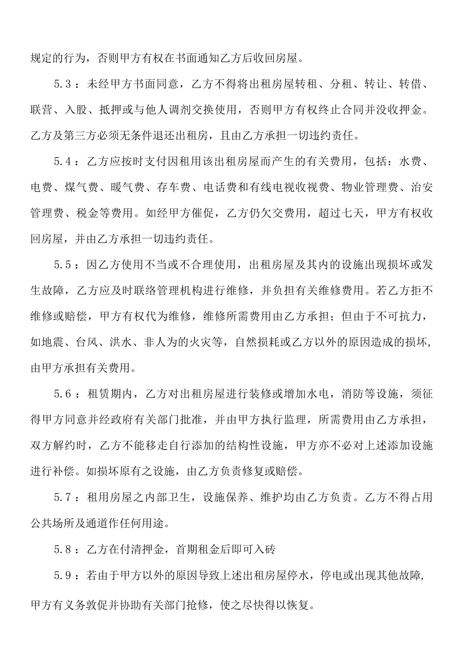 2022公司租房协议书范本3篇.docx_第3页