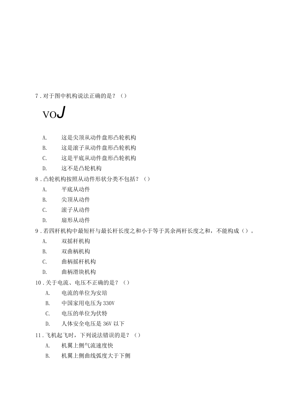 2022.12全国青少年机器人技术等级考试二级理论真题001.docx_第3页