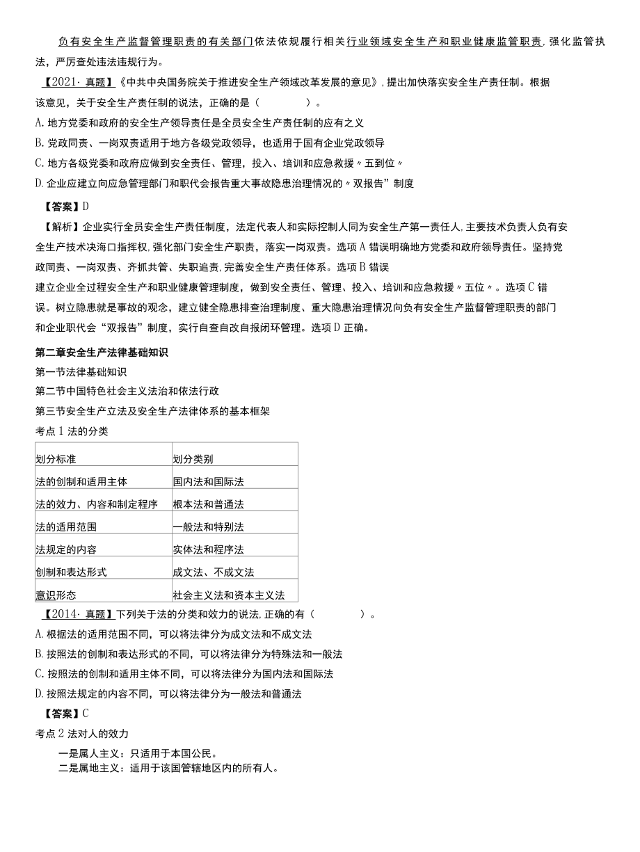 2022年中级安全工程师安全法律法规第一至三章课程讲义.docx_第1页