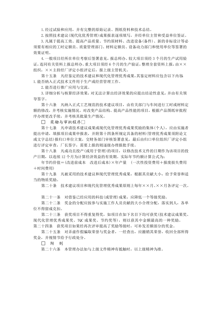 2023年企业技术与合理化建议管理制度.doc_第2页