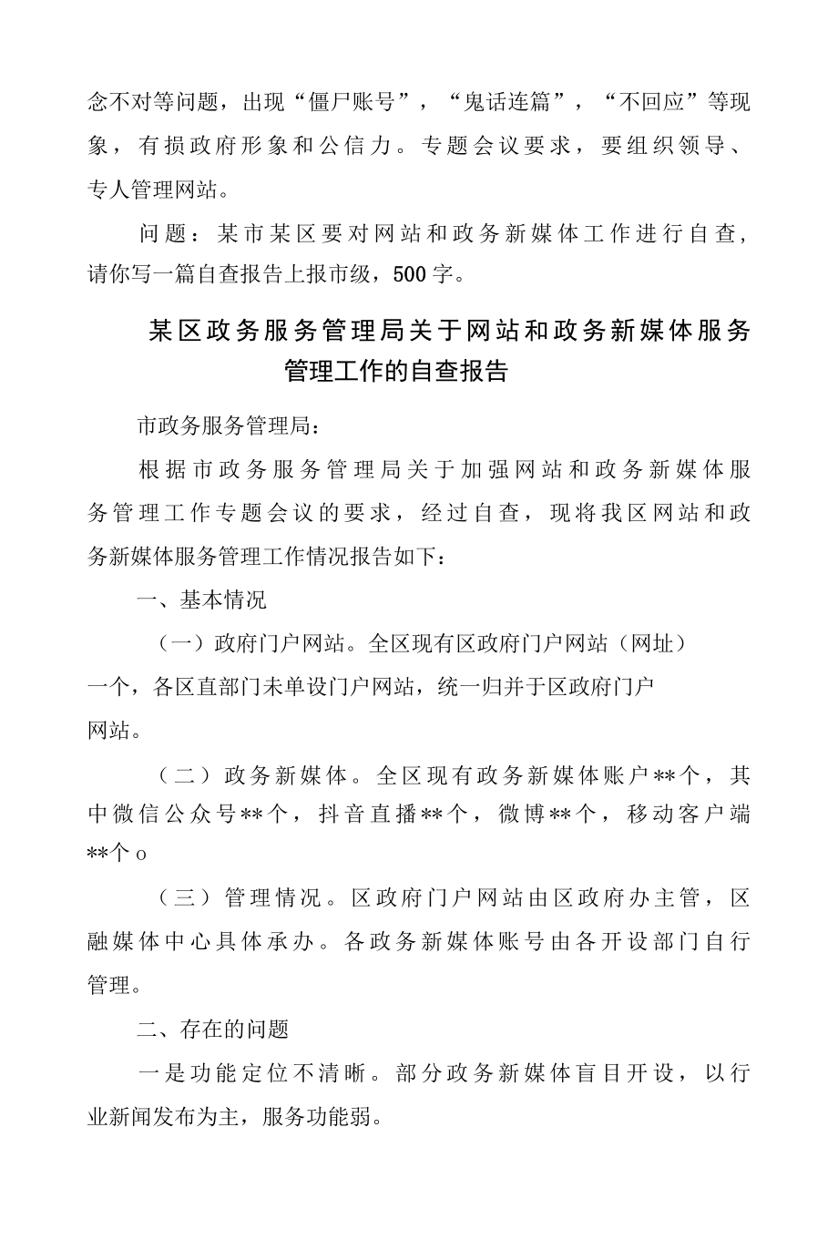 2022年3月26日云南省昆明市遴选笔试真题及解析文秘岗.docx_第3页