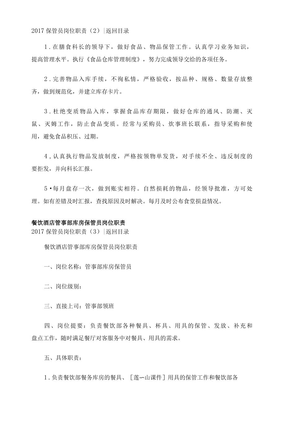 2022保管员岗位职责3篇.docx_第2页