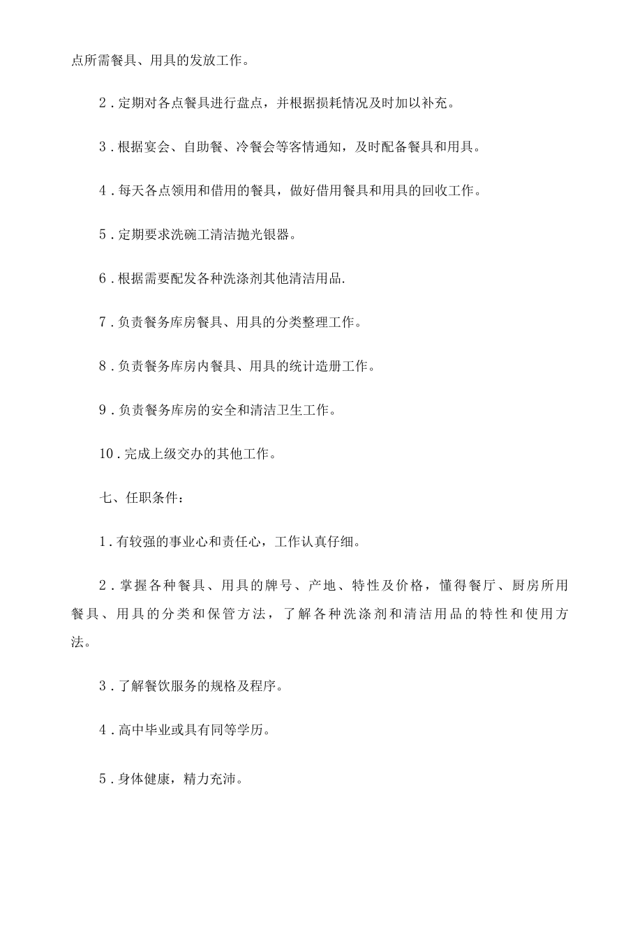 2022保管员岗位职责3篇.docx_第3页