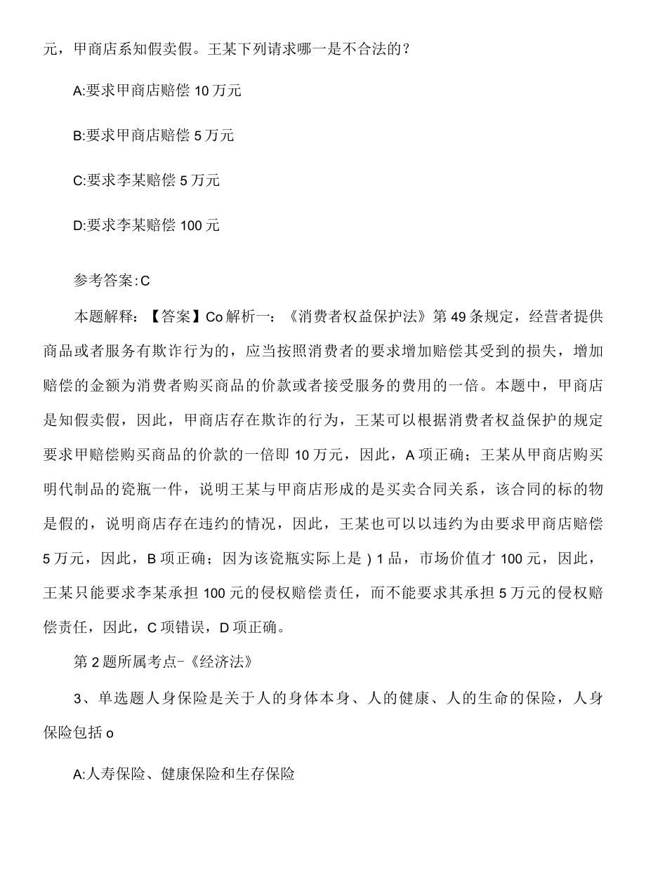 2022年08月浙江宁波溪口抽水蓄能电站有限公司招聘强化练习卷.docx_第3页