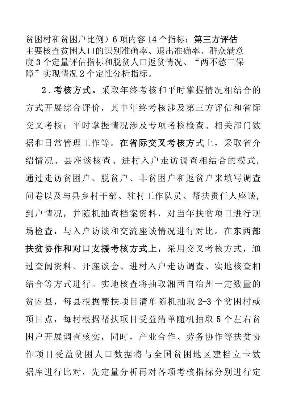 171208在全省脱贫攻坚考核和贫困县摘帽验收工作动员部署会上的讲话王志群.docx_第3页