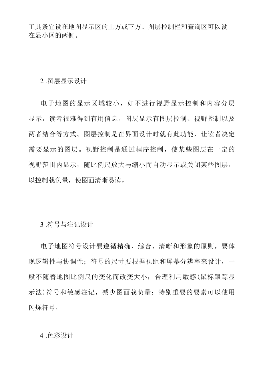 2012年测绘工程师考试辅导之地图编制重点.docx_第3页