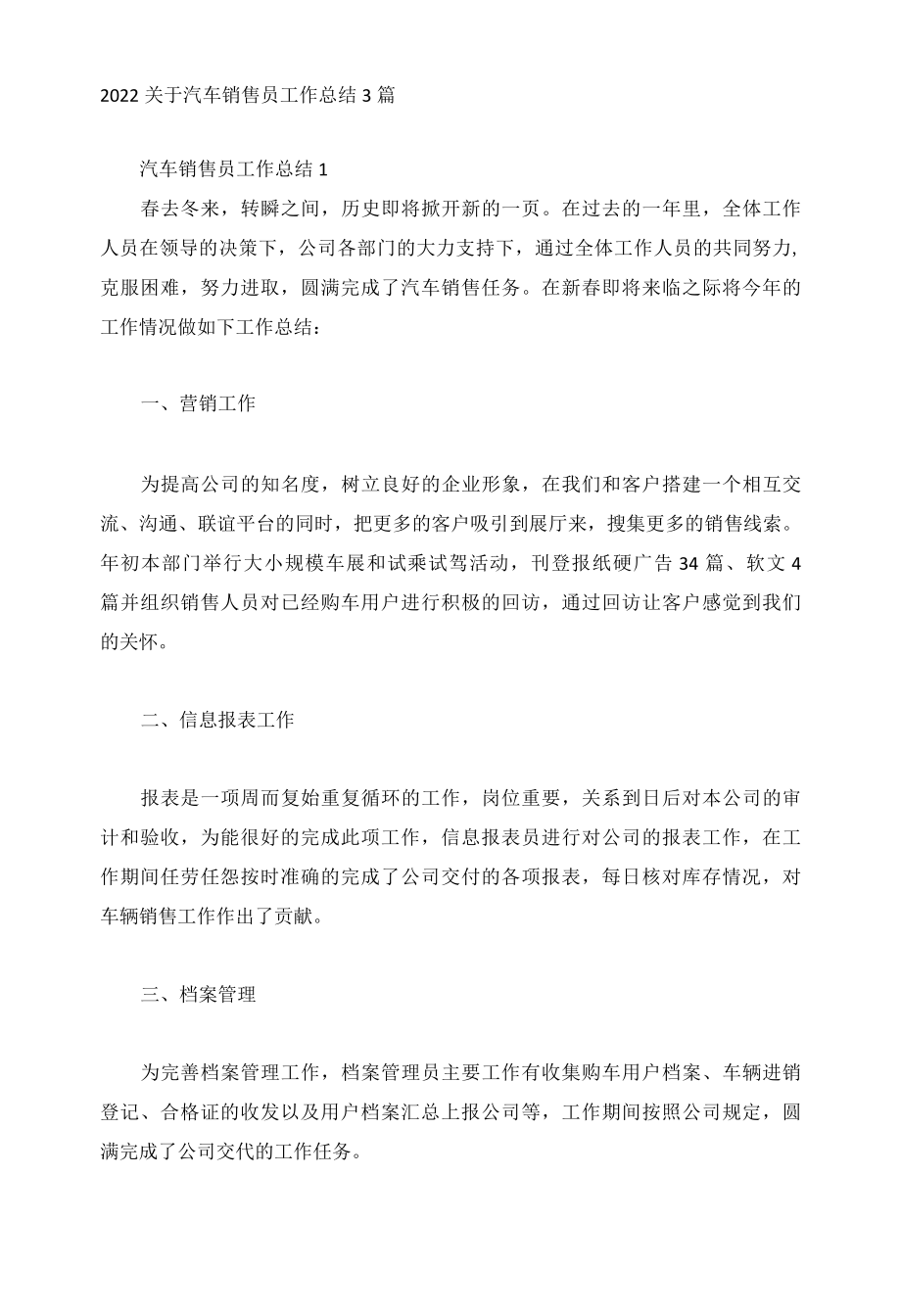 2022关于汽车销售员工作总结3篇.docx_第1页