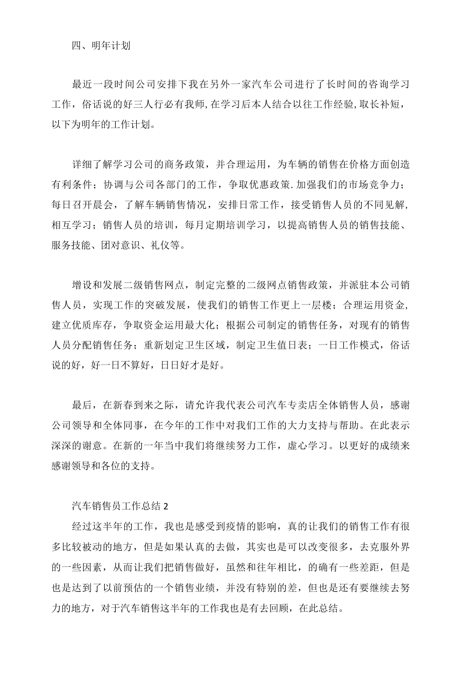 2022关于汽车销售员工作总结3篇.docx_第2页