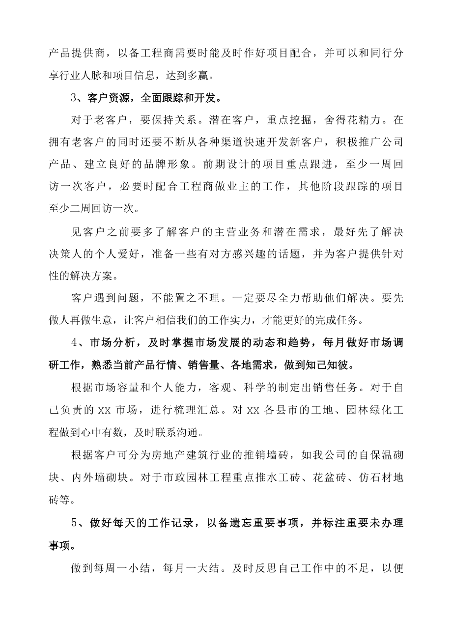 2022年业务员工作计划书格式.docx_第2页