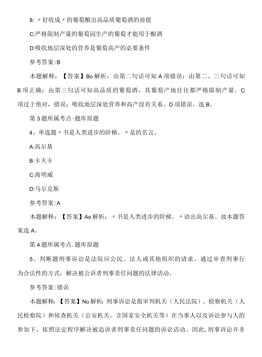 2022年08月浙江省湖州市长兴县事业单位公开招聘工作人员简章强化练习卷.docx_第3页