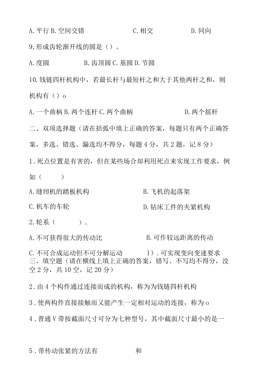 15秋机电第二学期机械基础第一次月考试卷.docx_第2页