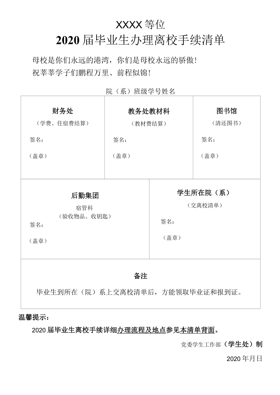 2022届大中专学校毕业生办理离校手续清单附：流程表+感谢信.docx_第1页