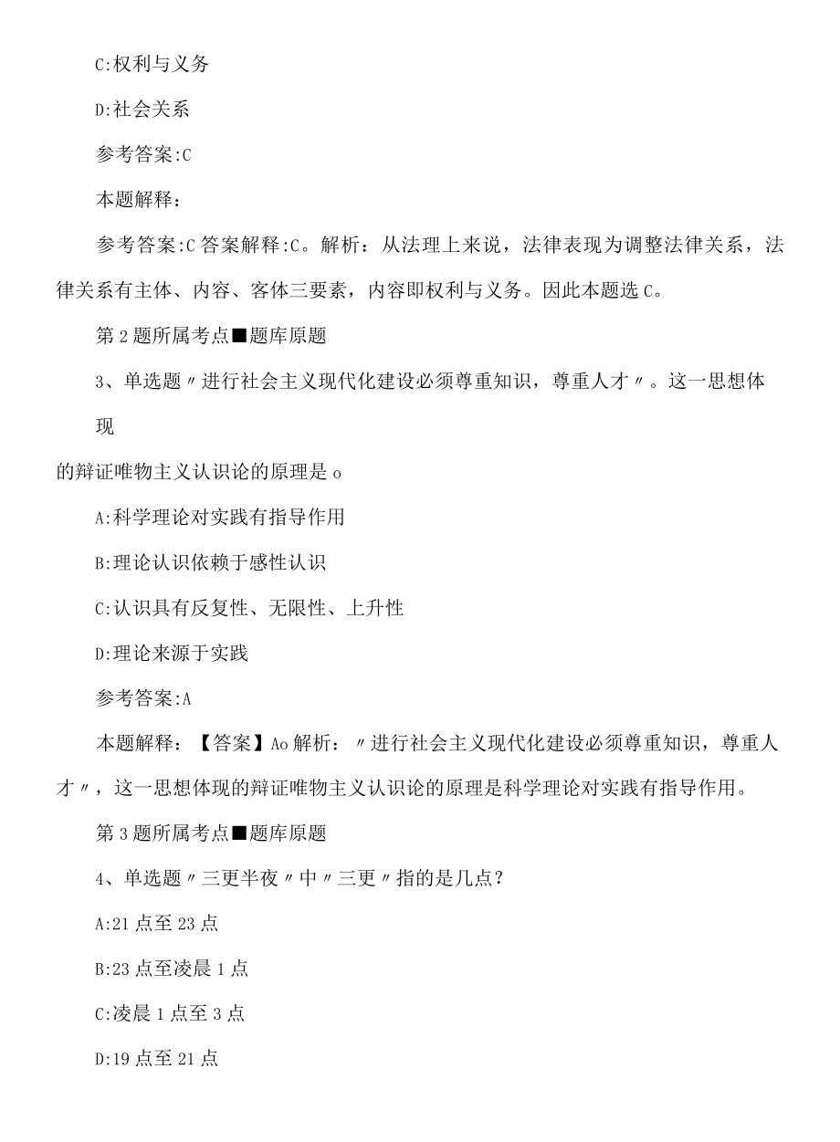 2022年08月浙江绍兴市市政和园林绿化管理服务中心公开招聘模拟卷.docx_第2页