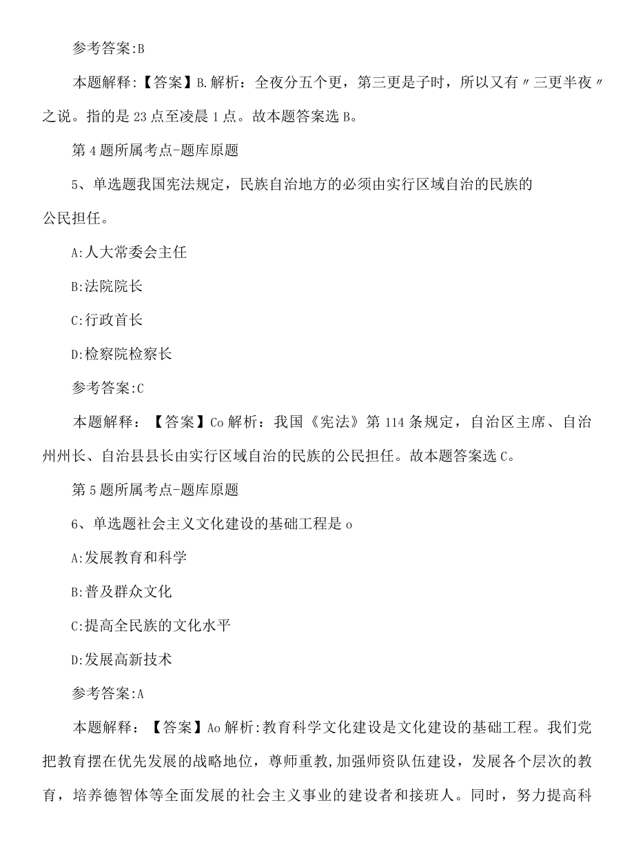 2022年08月浙江绍兴市市政和园林绿化管理服务中心公开招聘模拟卷.docx_第3页