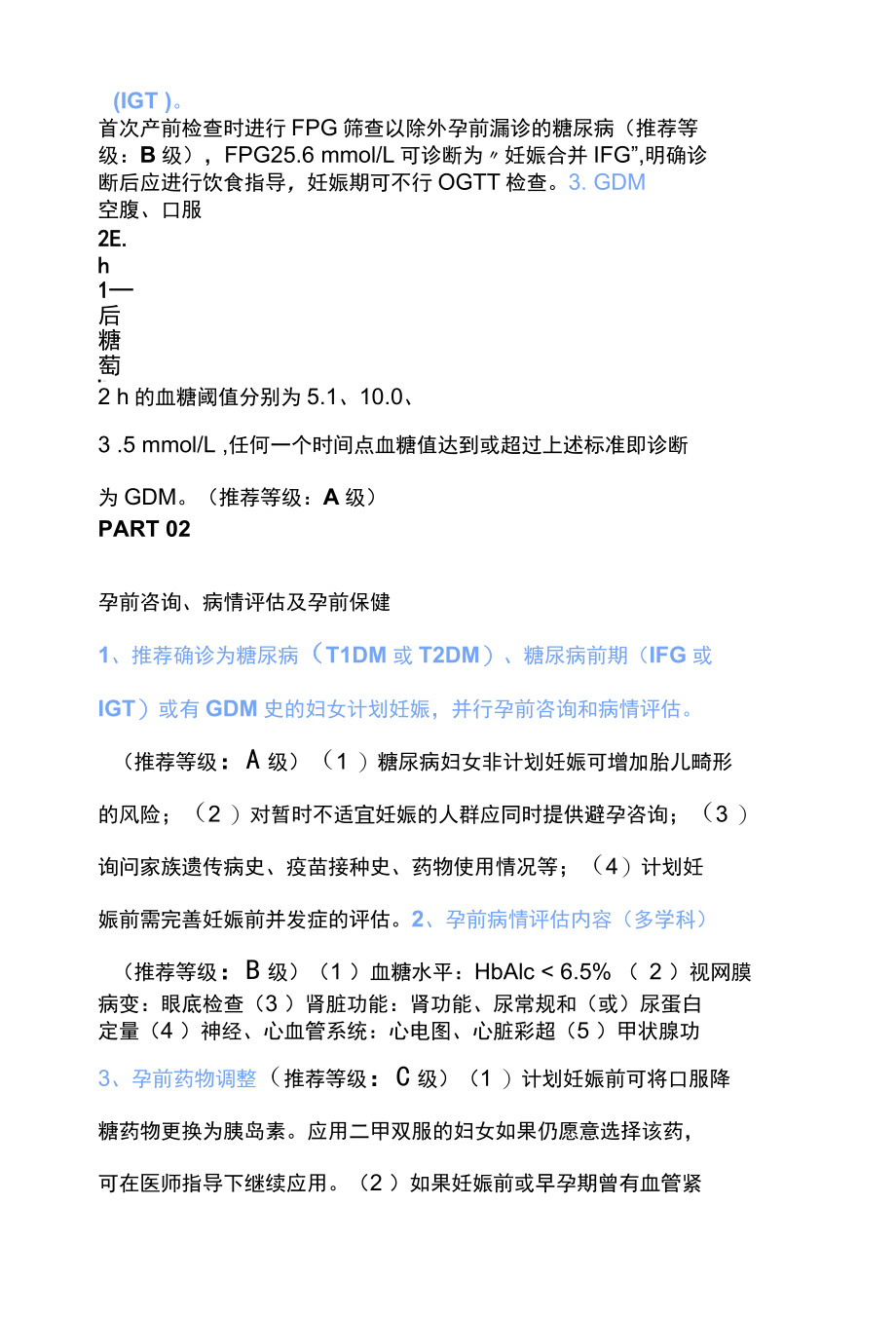 2022妊娠期高血糖诊治指南要点解读全文.docx_第2页