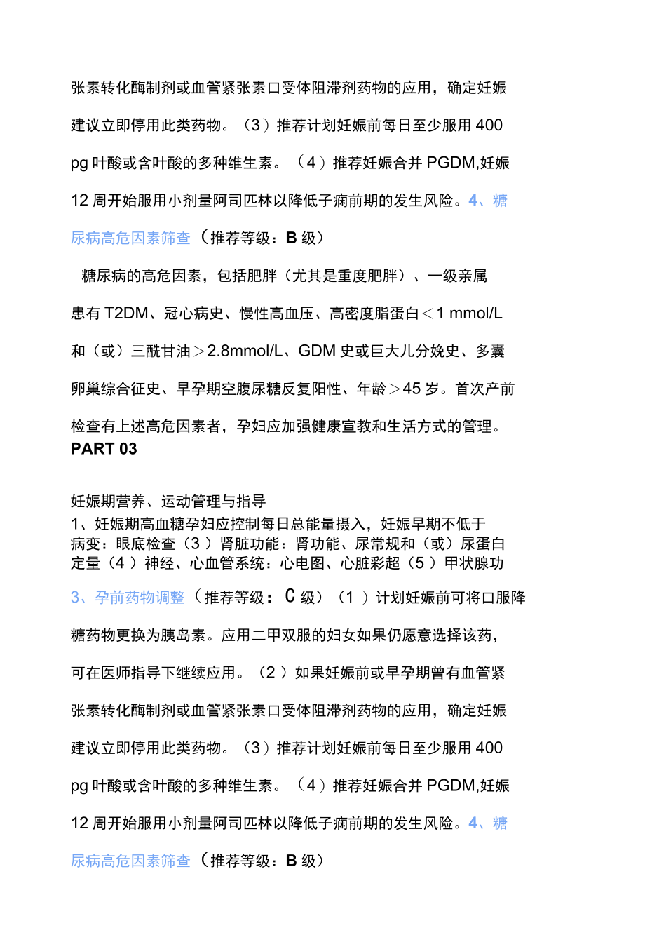 2022妊娠期高血糖诊治指南要点解读全文.docx_第3页