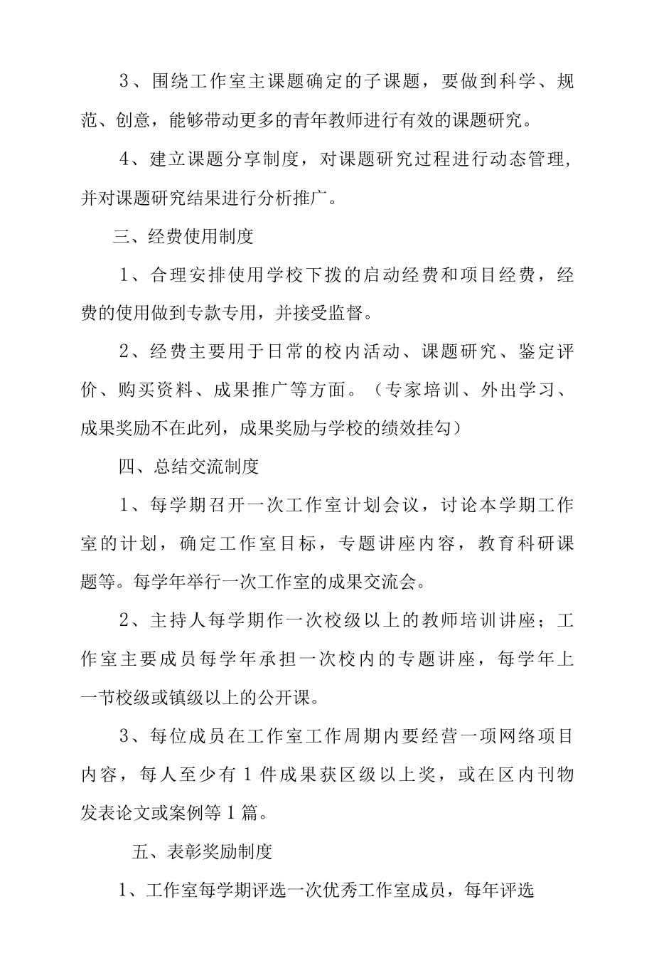 2022学年名班主任工作室规章制度.docx_第2页