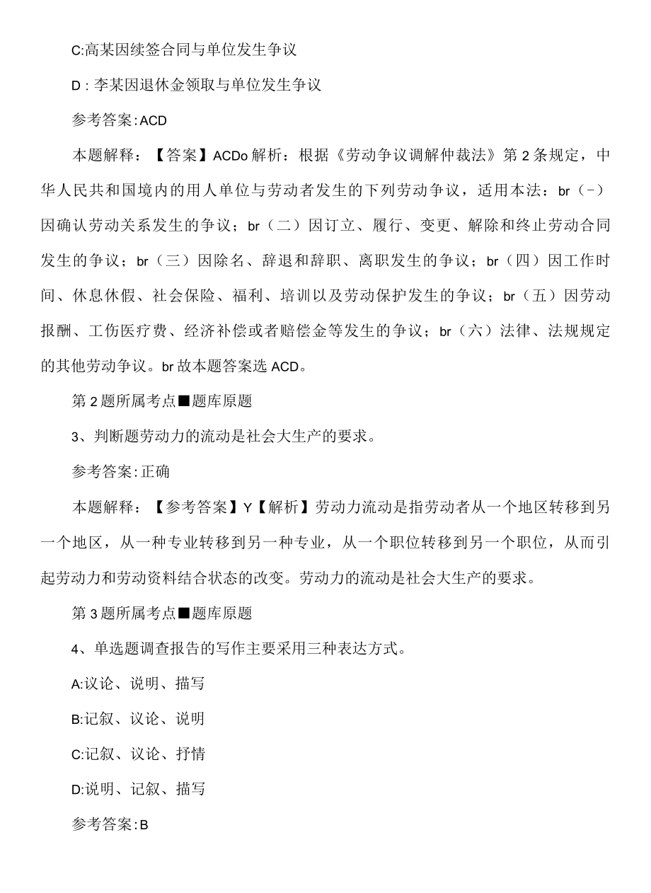 2022年08月江苏苏州市相城生态建设集团有限公司下属子公司招聘冲刺强化练习卷.docx_第2页