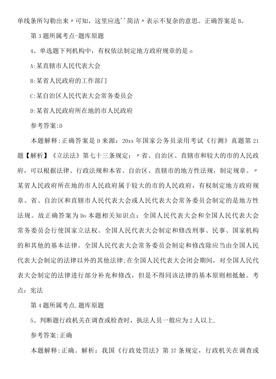 2022年08月江苏省常州市知识产权创新研究院公开招聘工作人员简章模拟试题.docx_第3页