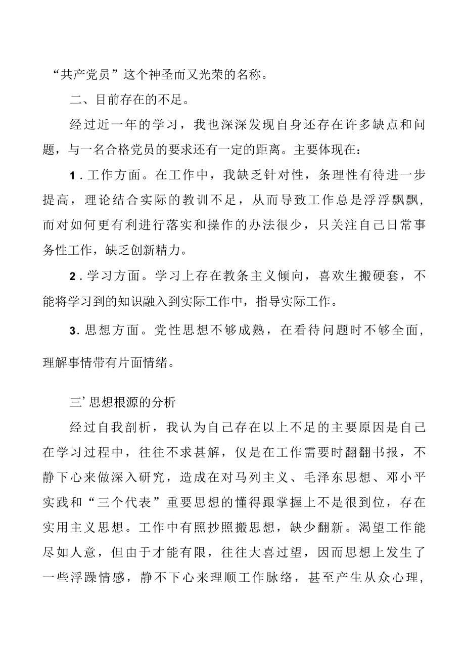 2022公司党员党性分析材料自我剖析.docx_第2页