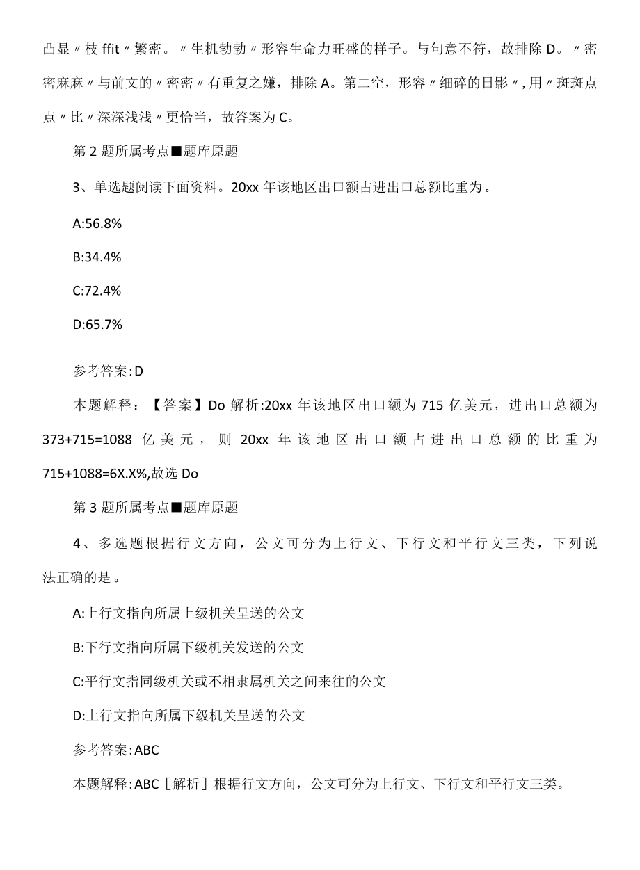 2022年09月2022安徽工业大学党政管理岗位招聘冲刺题.docx_第3页