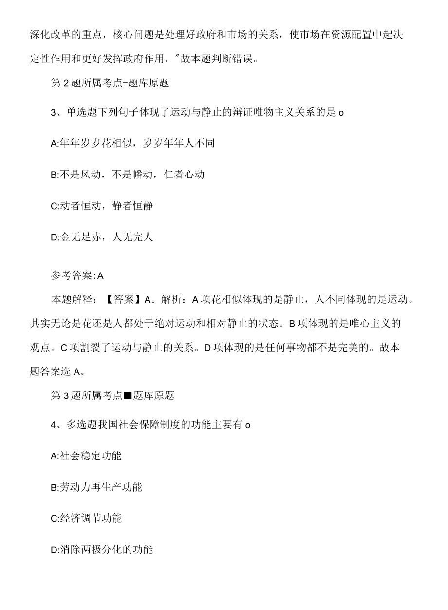 2022年08月江苏南京市玄武区钟山农业科技服务中心公开招聘强化练习试卷.docx_第3页