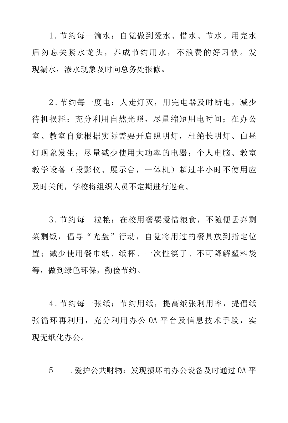 2022学校节能减排低碳环保倡议书.docx_第2页