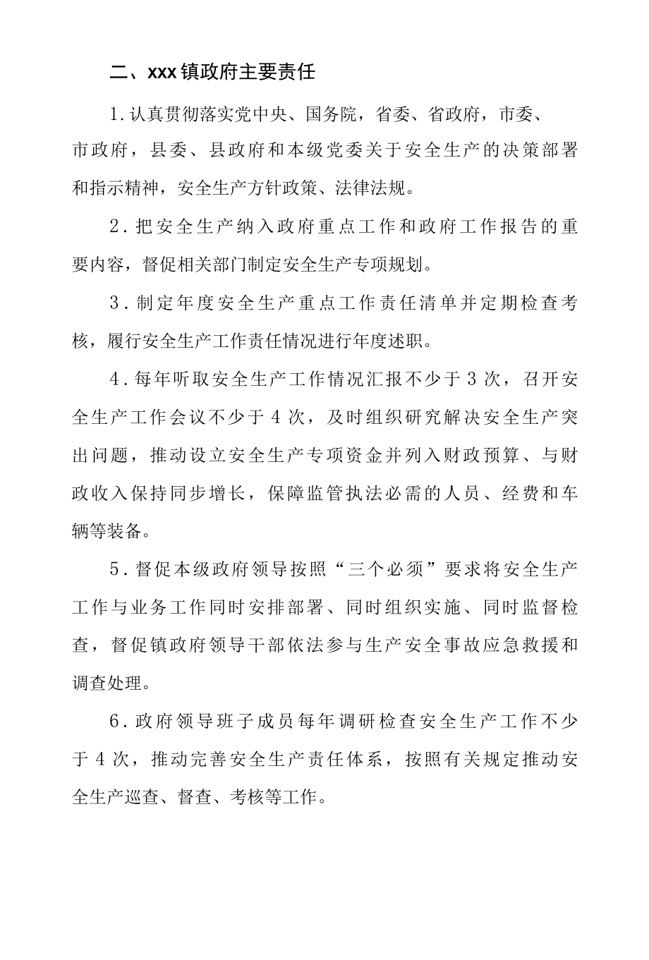 2022年乡镇党委、政府安全生产责任清单.docx_第2页