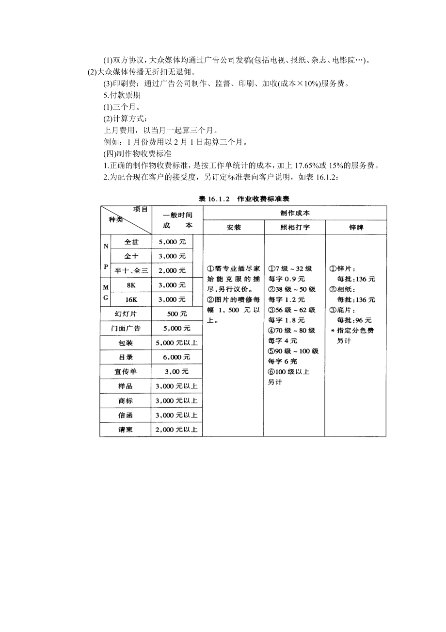 2023年广告公司一般作业收费标准.doc_第2页