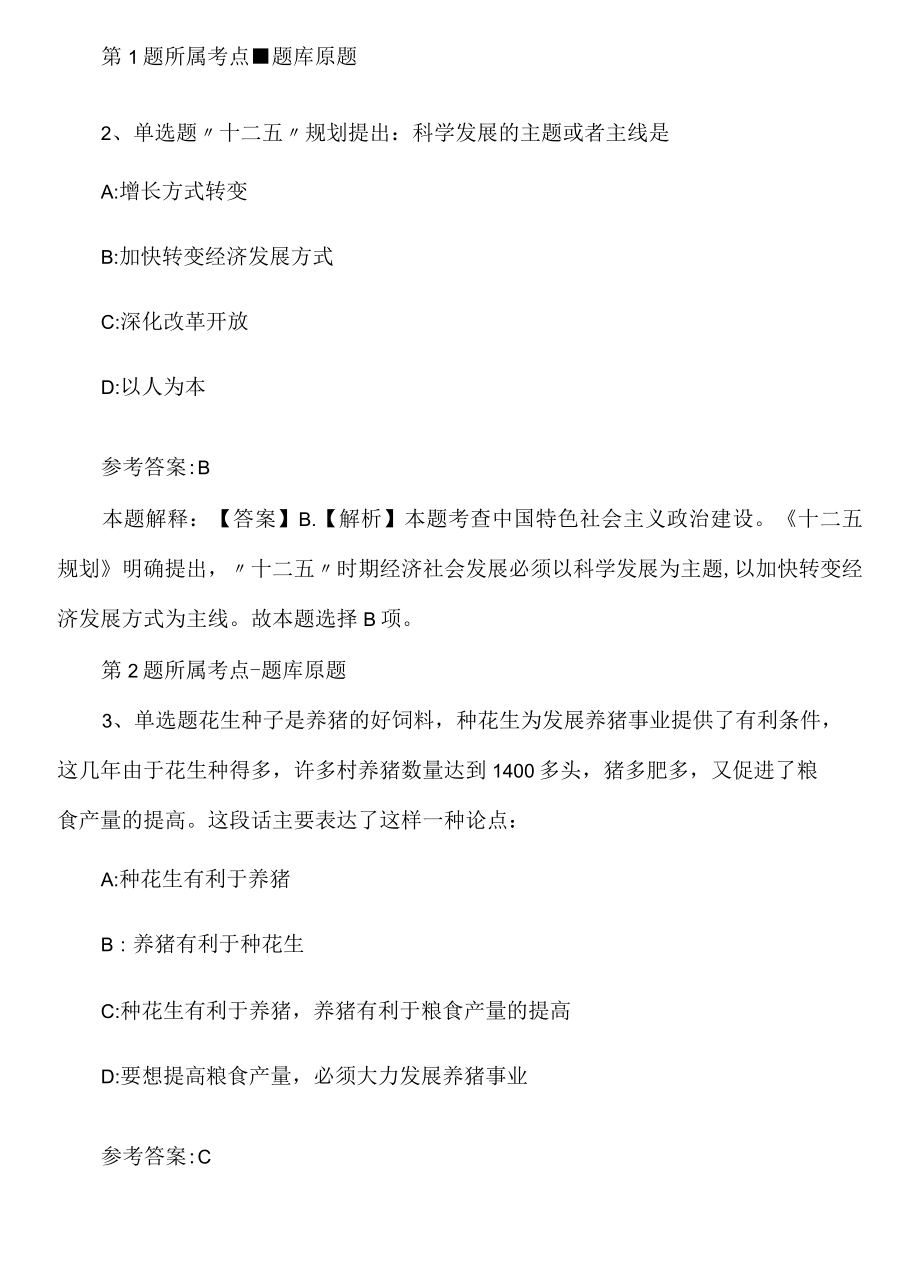 2022年8月广东轻工职业技术学院公开招聘冲刺卷.docx_第2页