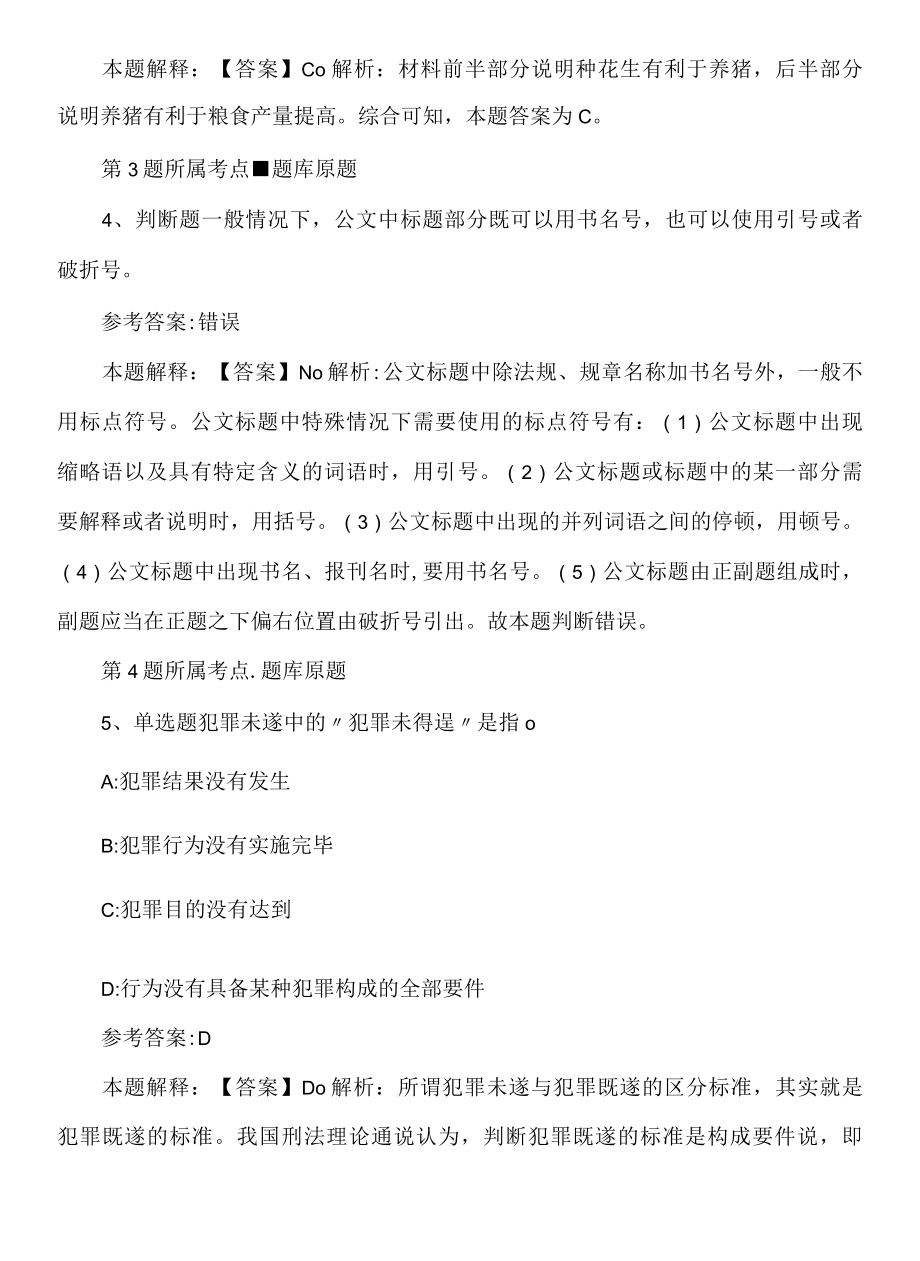 2022年8月广东轻工职业技术学院公开招聘冲刺卷.docx_第3页