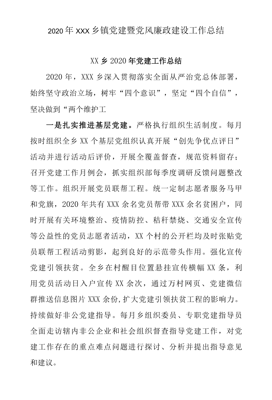 2022年乡镇党建暨党风廉政建设工作总结.docx_第1页