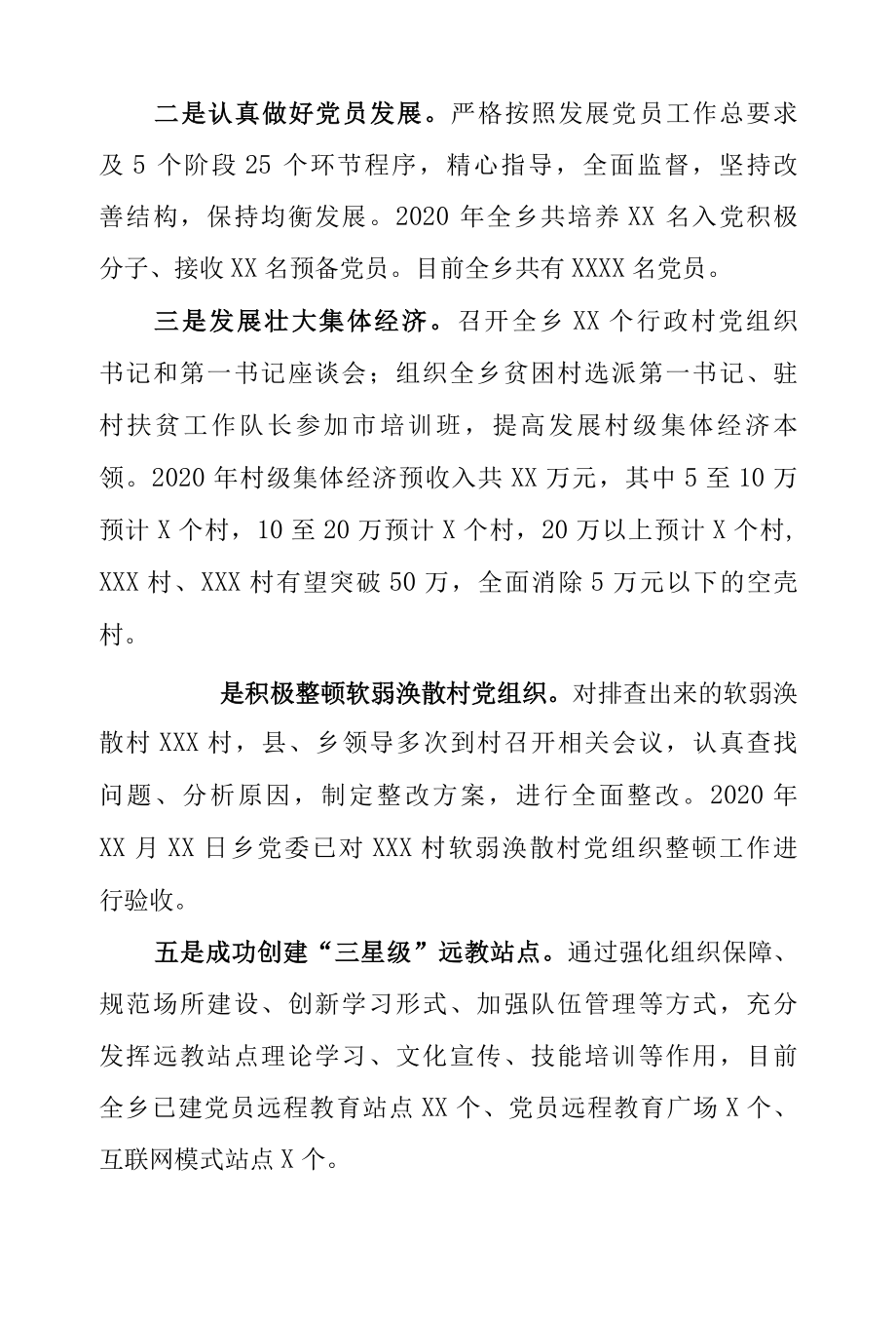 2022年乡镇党建暨党风廉政建设工作总结.docx_第2页