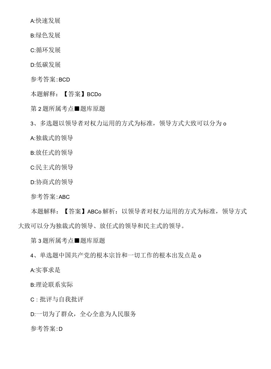 2022年08月山东滨州博兴县卫健系统招聘事业单位工作人员冲刺模拟试题.docx_第2页