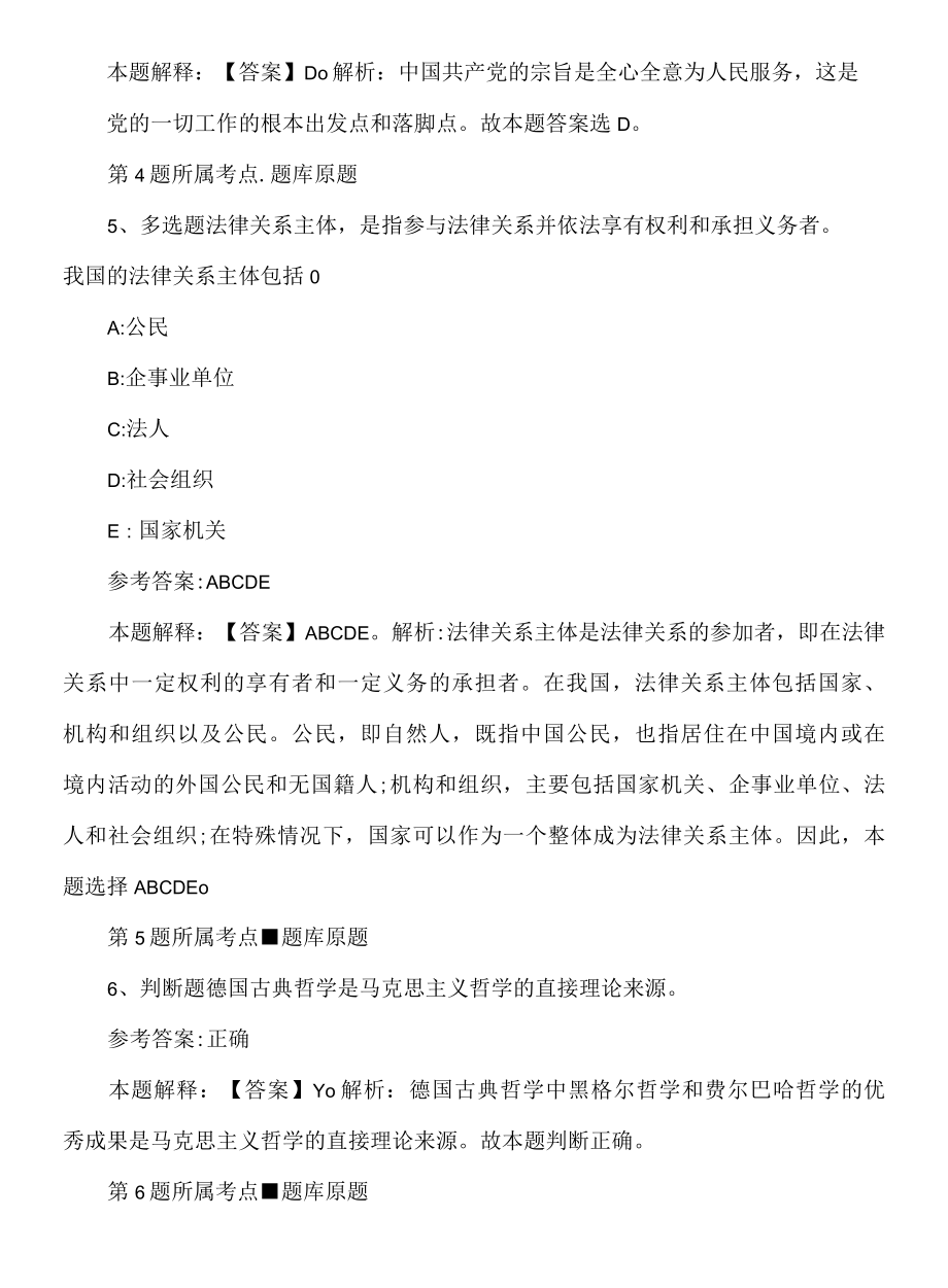 2022年08月山东滨州博兴县卫健系统招聘事业单位工作人员冲刺模拟试题.docx_第3页