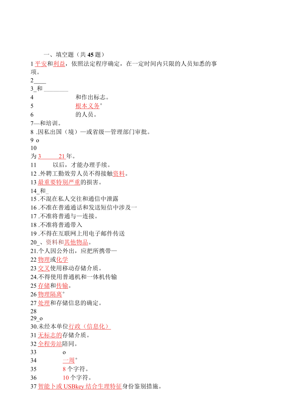 04涉密人员考试试题库保密基本知识试题答案.docx_第1页