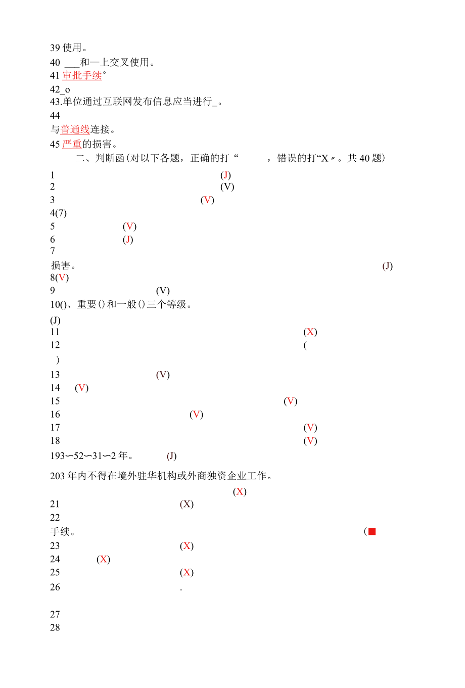 04涉密人员考试试题库保密基本知识试题答案.docx_第3页