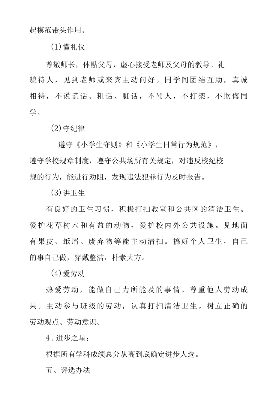 2022年XX小学学生评优方案.docx_第3页