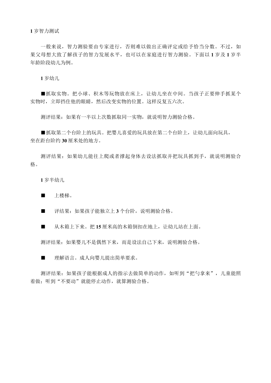 1岁智力测试.docx_第1页