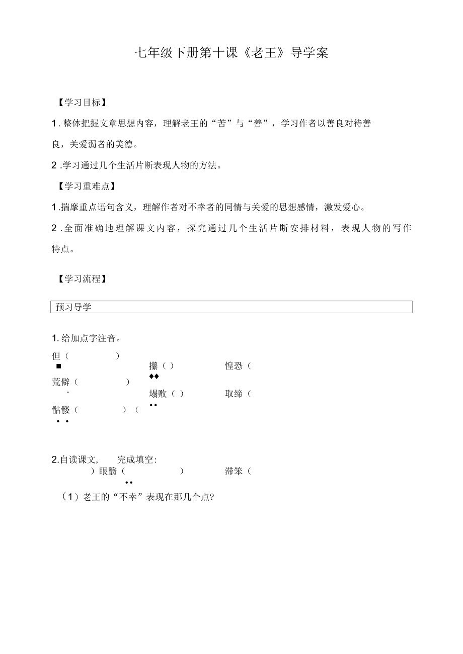 10老王学案.docx_第1页