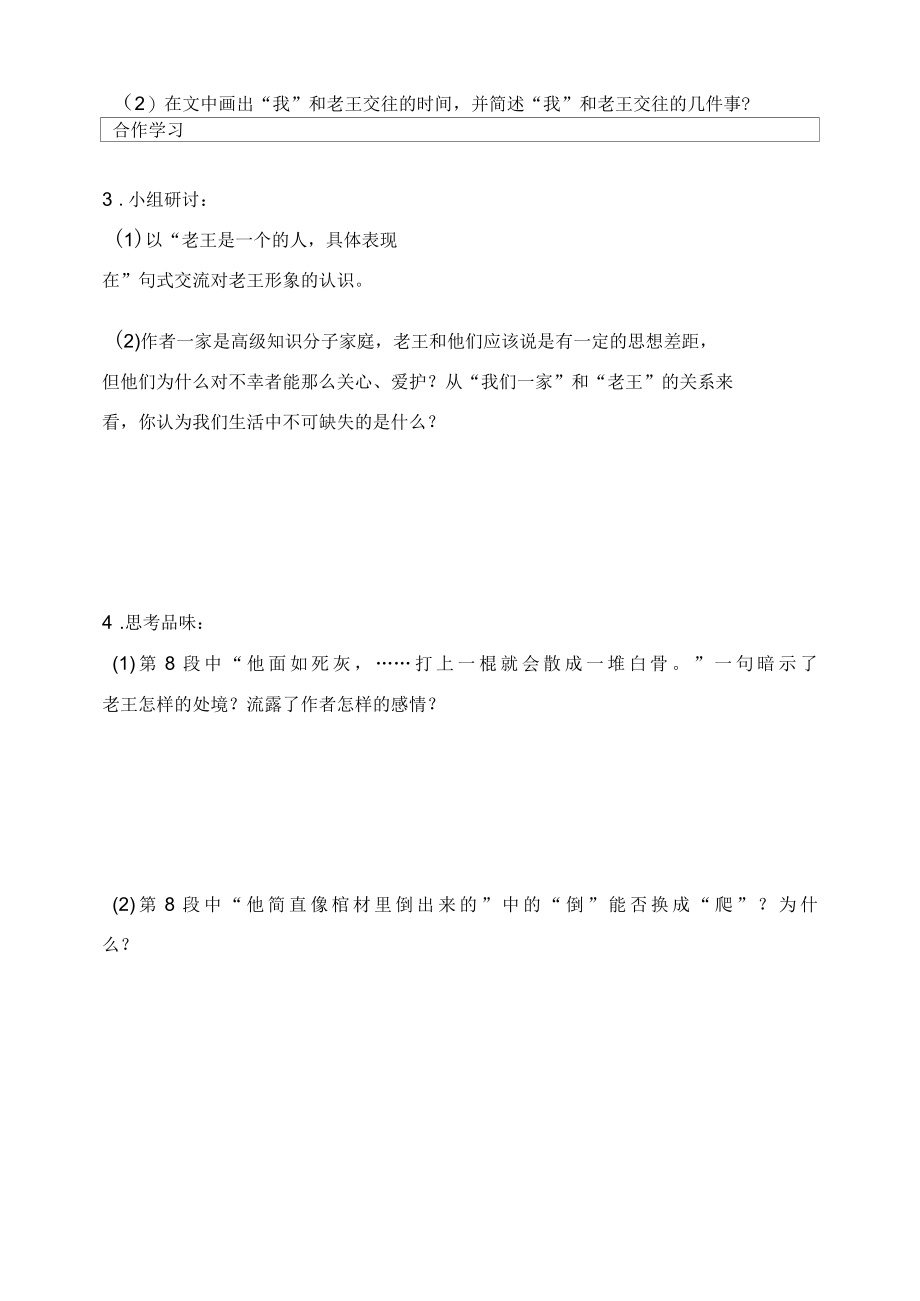 10老王学案.docx_第2页