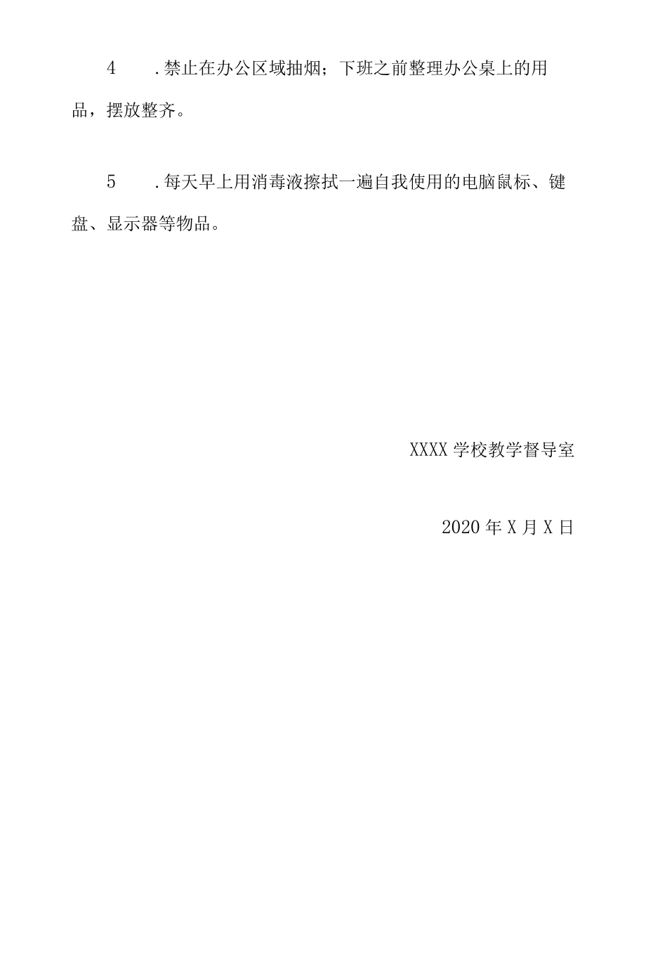 2022学校教学督导室疫情防控期间工作制度方案.docx_第3页