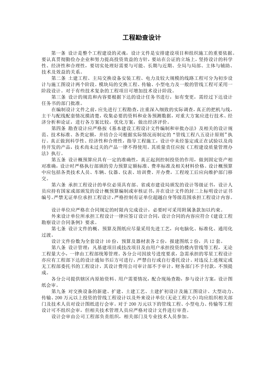 2023年工程项目建设管理实施细则.doc_第3页