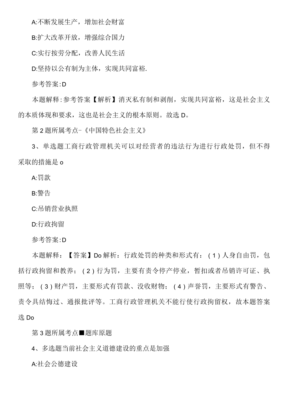 2022年08月云南玉溪市红塔区开发建设有限责任公司招聘劳务派遣制人员1人冲刺卷.docx_第3页