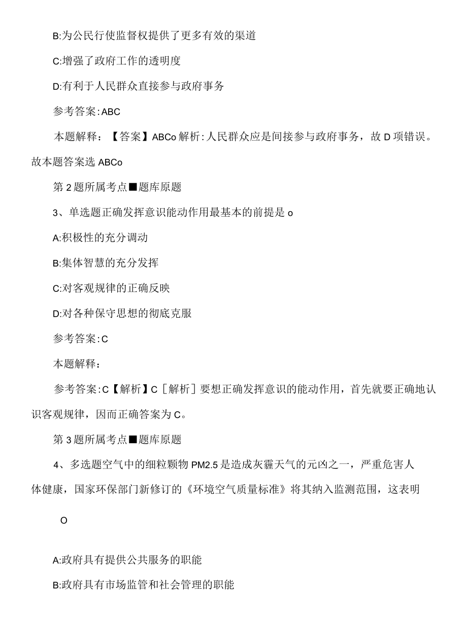 2022年08月苏州大学江苏省先进碳材料与可穿戴能源技术重点实验室2022年招聘科研助理模拟题.docx_第3页