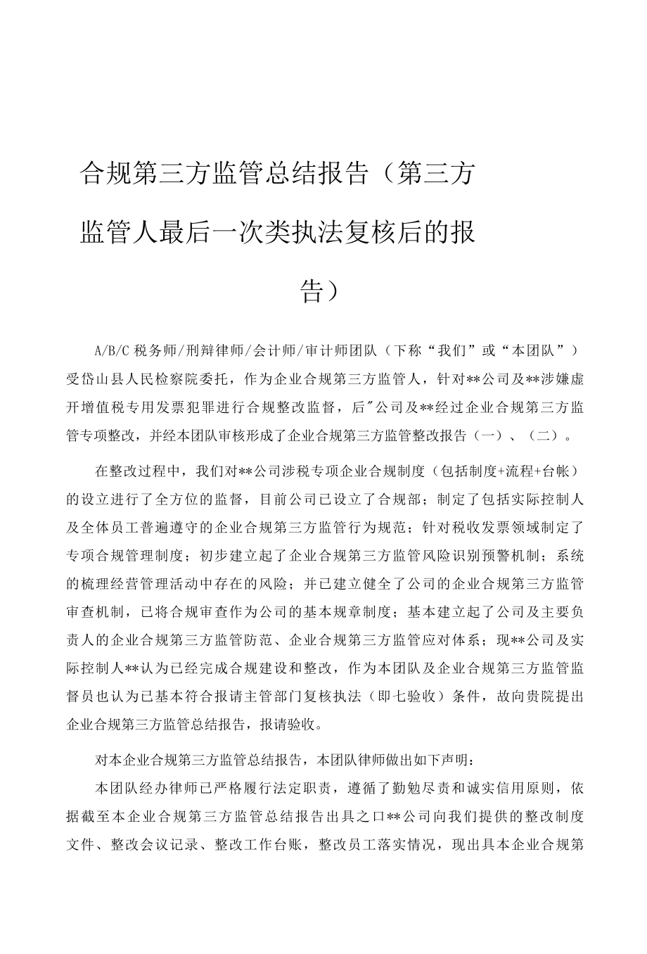 10.第三阶段总结报告发票合规.docx_第1页