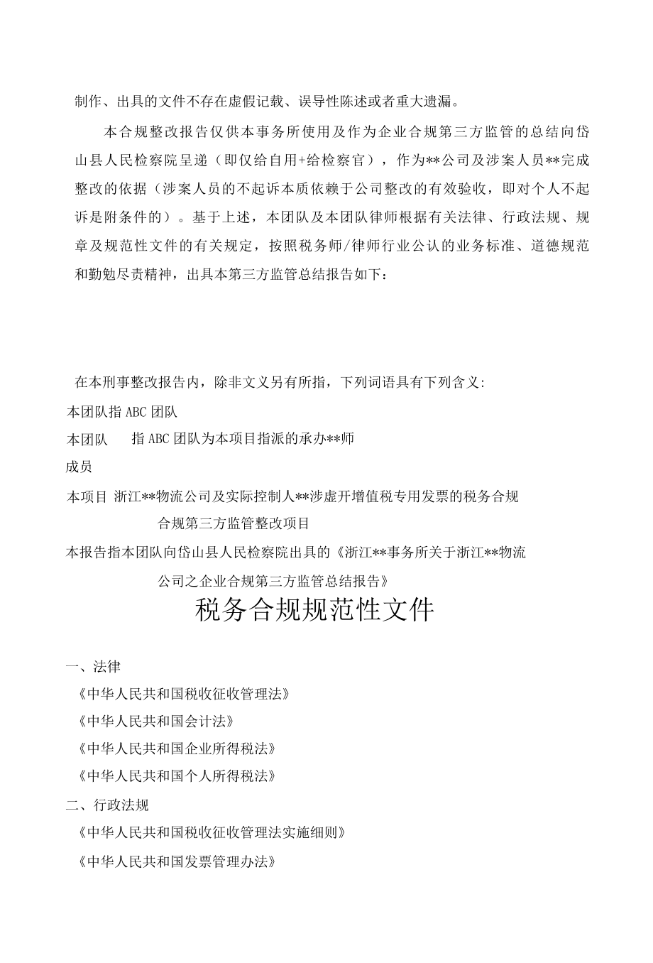 10.第三阶段总结报告发票合规.docx_第3页