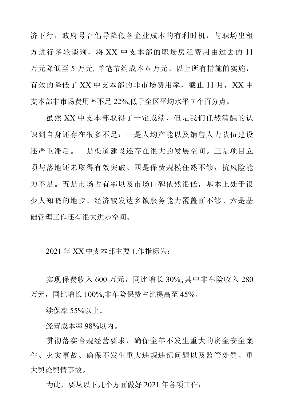 2022年保险公司XX中支工作总结及2022年规划.docx_第3页