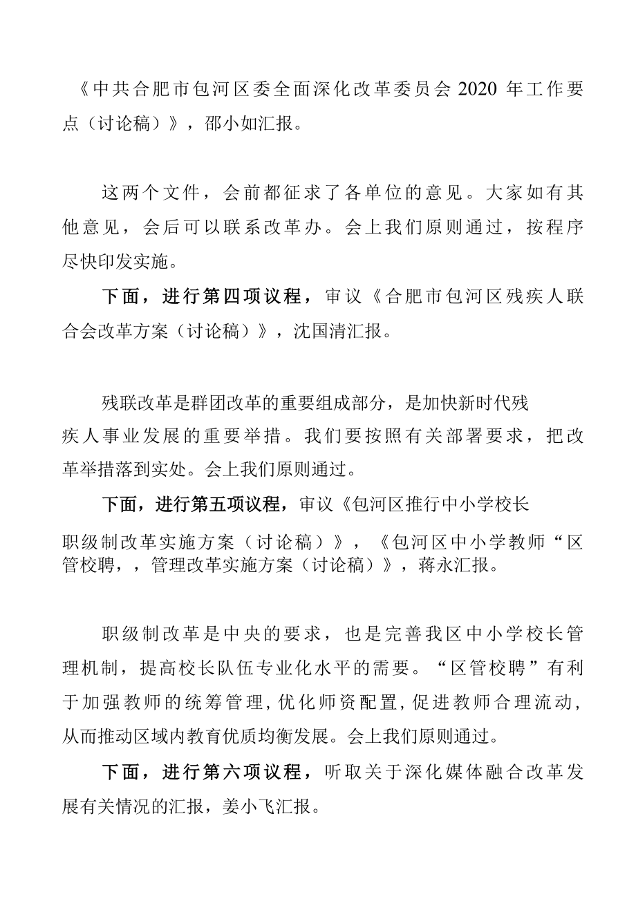 20220422葛锐在2022区委全面深化改革委员会会议上的讲话.docx_第2页